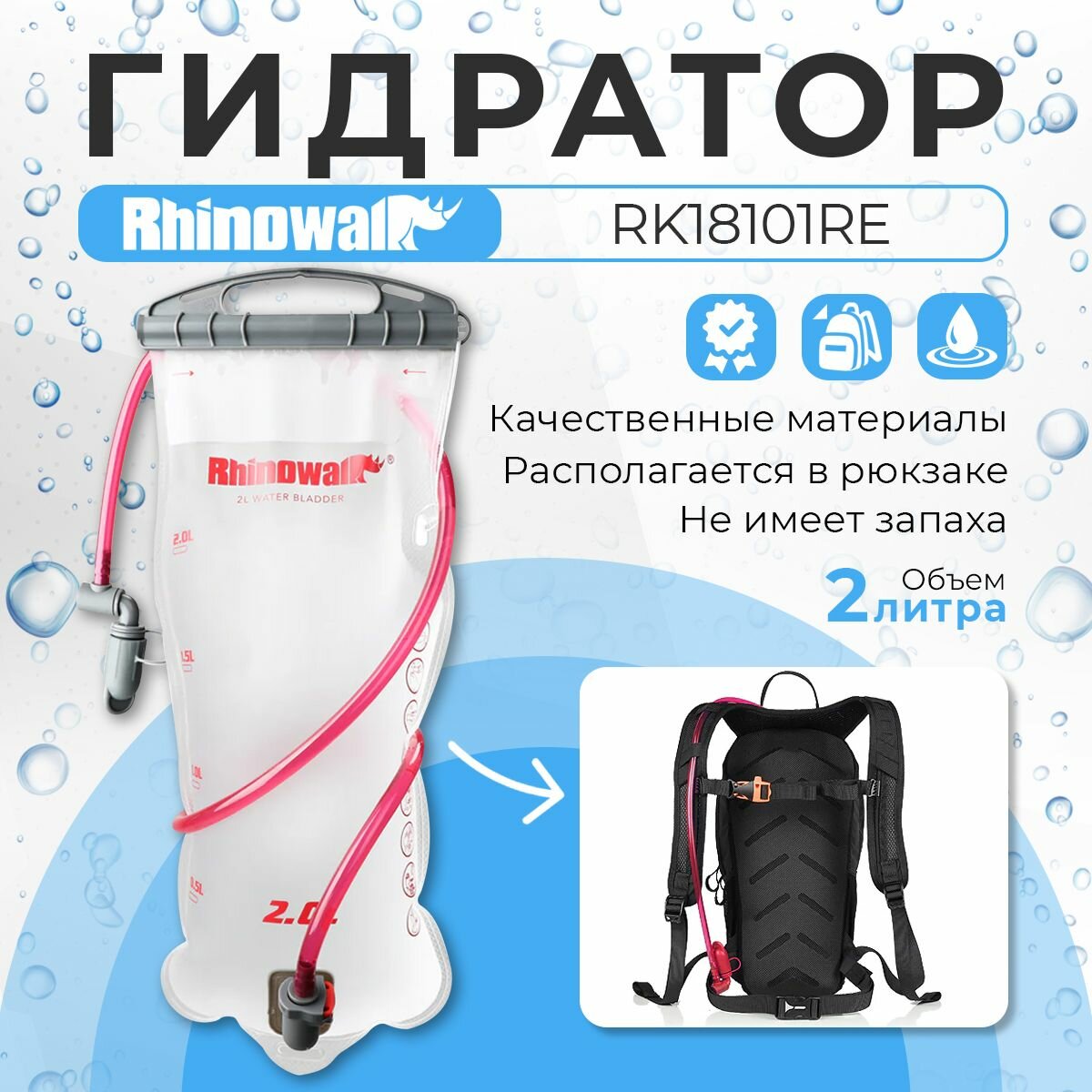 Гидратор питьевая система мягкая фляга Rhinowalk 2 Литра RK18101RE