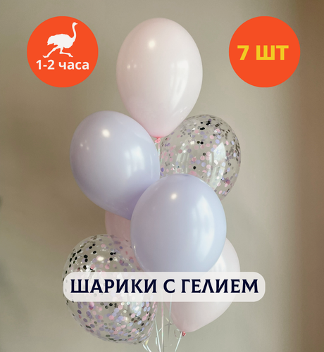 Изображение товара Шарики воздушные на день рождения, воздушные шары с гелием, шары с днем рождения, набор шаров для девушки "Нежная пастель с серебристым конфетти", Купить шары, 7 шт.