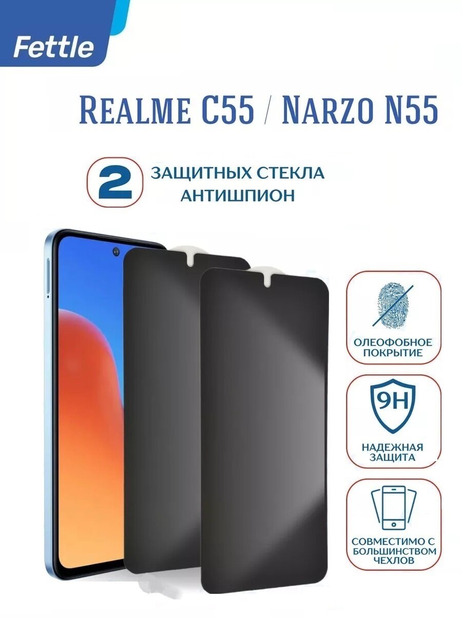 Защитное стекло Антишпион для Realme C55 - Narzo N55 - C67 - Camon 30 (2 штуки)