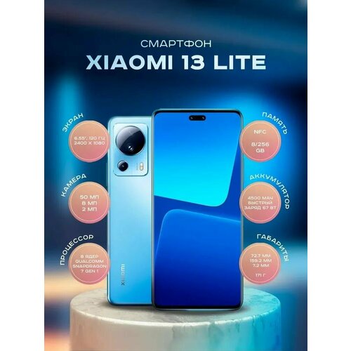Xiaomi Смартфон 13 Lite Ростест EAC 12256 ГБ голубой 5127400₽