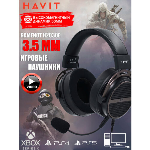 Проводные наушники Havit H2030E игровые наушники с микрофоном 3453₽
