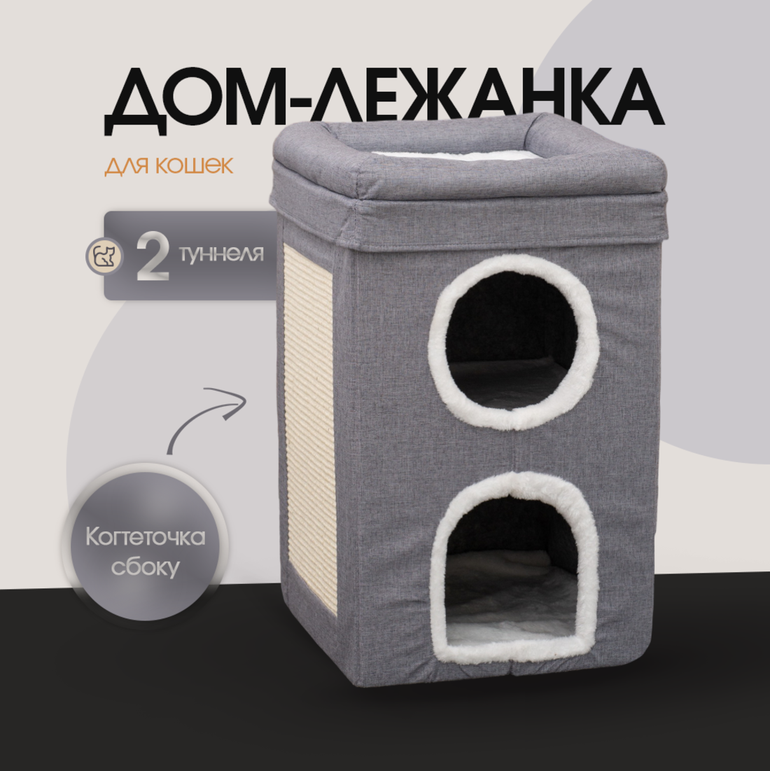 Домик для животных с лежанкой Oqqi, двухэтажный, для кошек и собак, серый, 64х39х38,8 см