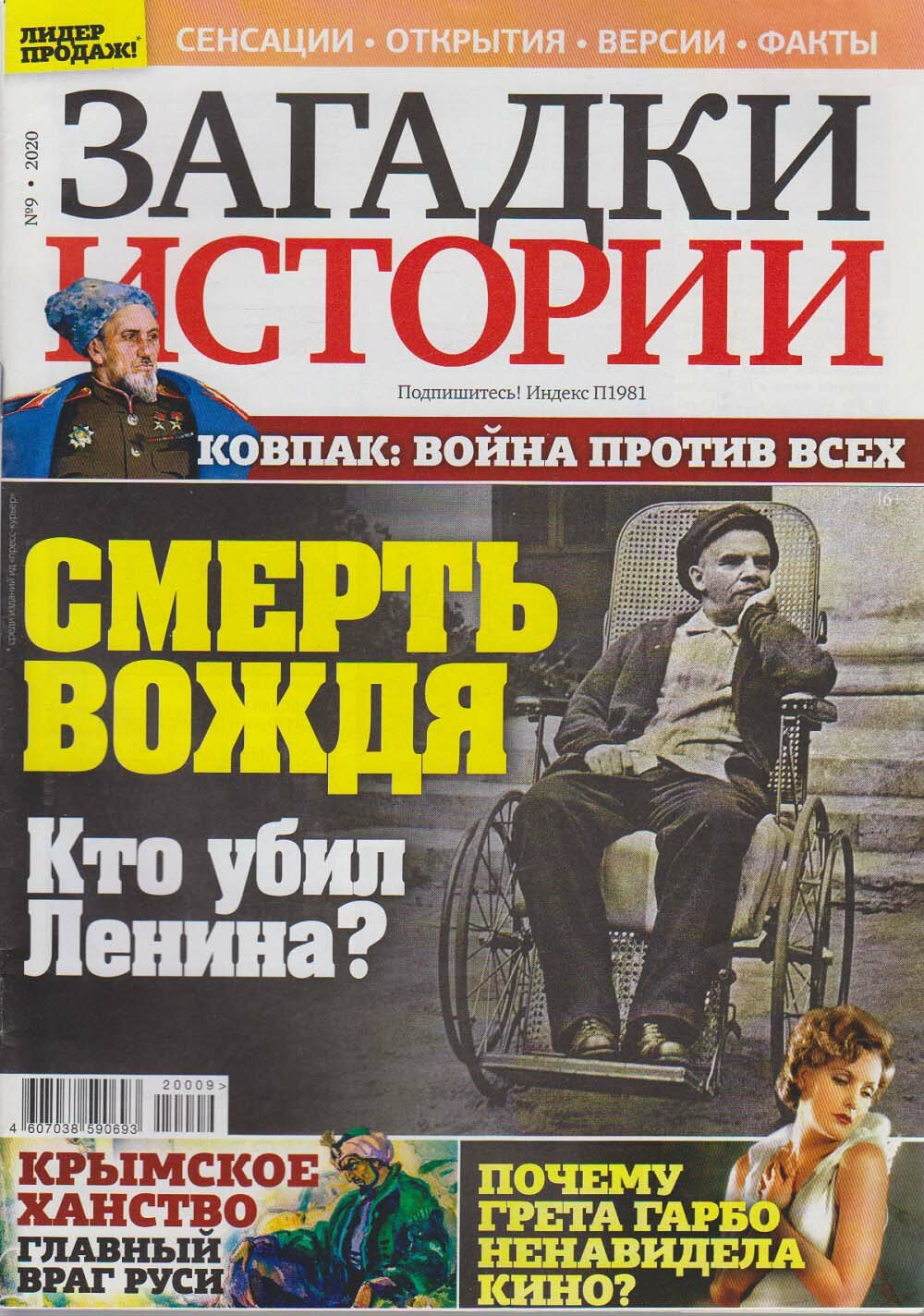 Журнал "Загадки истории. Смерть вождя. Кто убил Ленина?" № 9 Санкт-Петербург 2020 Мягкая обл. 40 с.