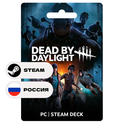 Игра Dead by Daylight для Steam PC (ПК), Steam Deck, Россия, Подарком