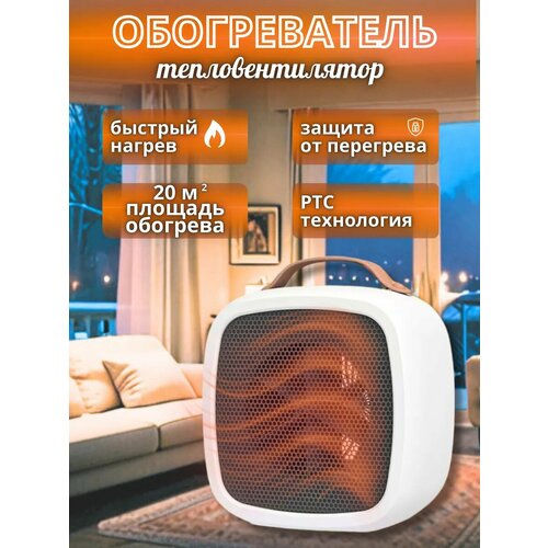Обогреватель для дома электрический маленький 1100₽