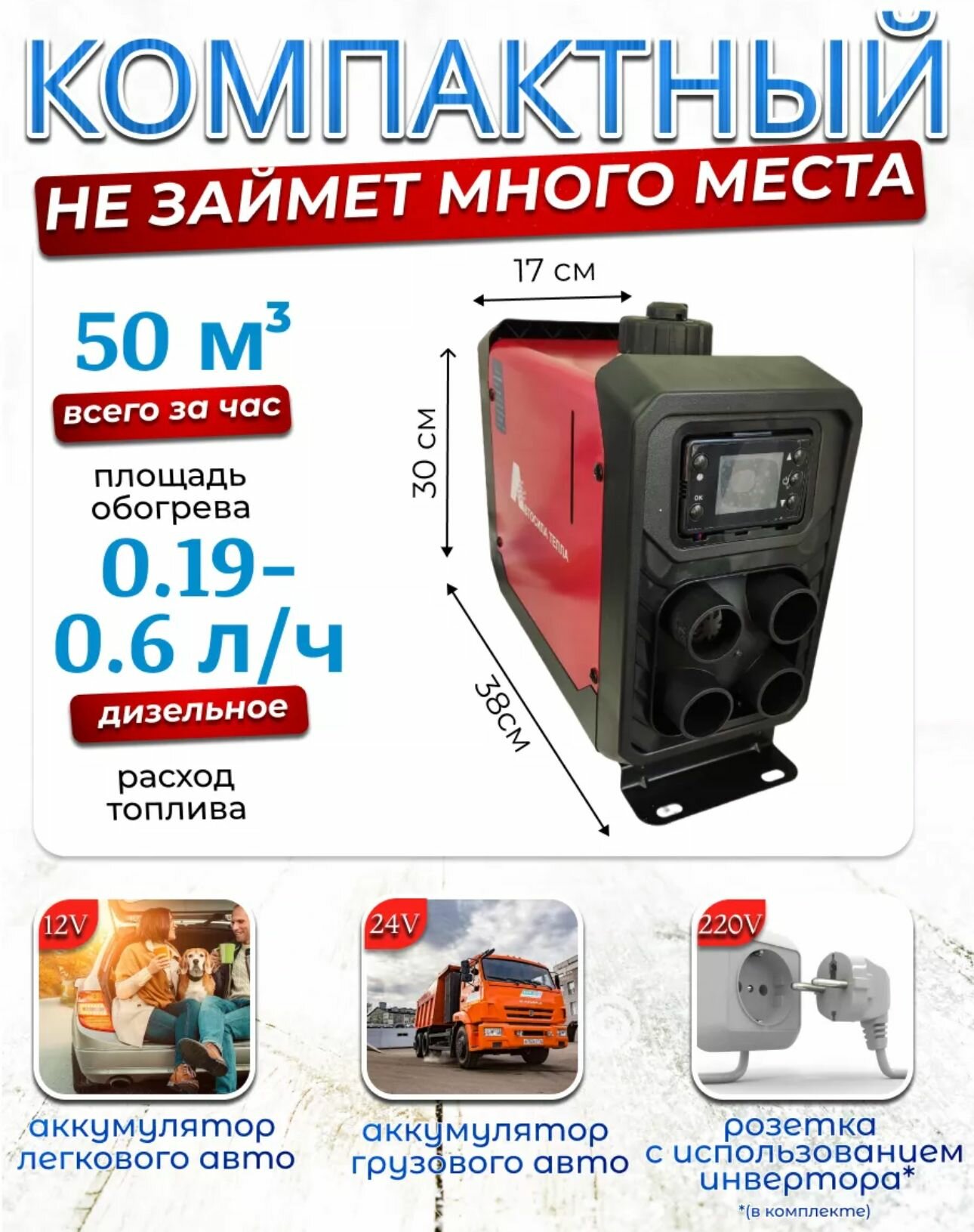 Автономный отопитель переносной дизельный 12/24в 5квт