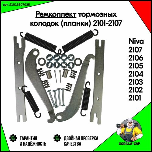 Комплект планки тормозных колодок ВАЗ 2101-2107 21214 2123 21314 4х4 Лада Нива Шевроле Урбан Легенд Lada Chevrolet Niva Urban Legend Ремкомплект распорных планок задних колодок стояночного тормоза 769₽