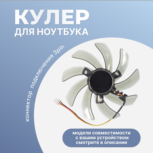 Кулер вентилятор 93 мм для видеокарт Nvidia GeForce GTX 550 Nvidia GeForce GTX 650 AMD Radeon R9 200 MSI GeForce GTX 560 Gigabyte GeForce GTX 650 713₽