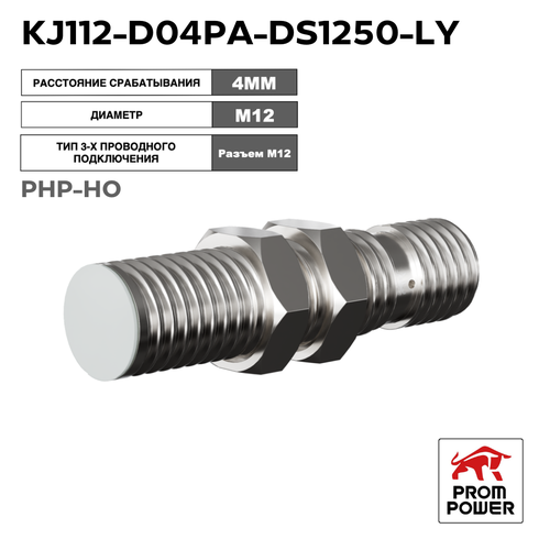Индуктивный датчик Prompower KJ112-D04PA-DS1250-LY латунь заподлицо М12 4 мм PNP-НО разъём M12 1819₽