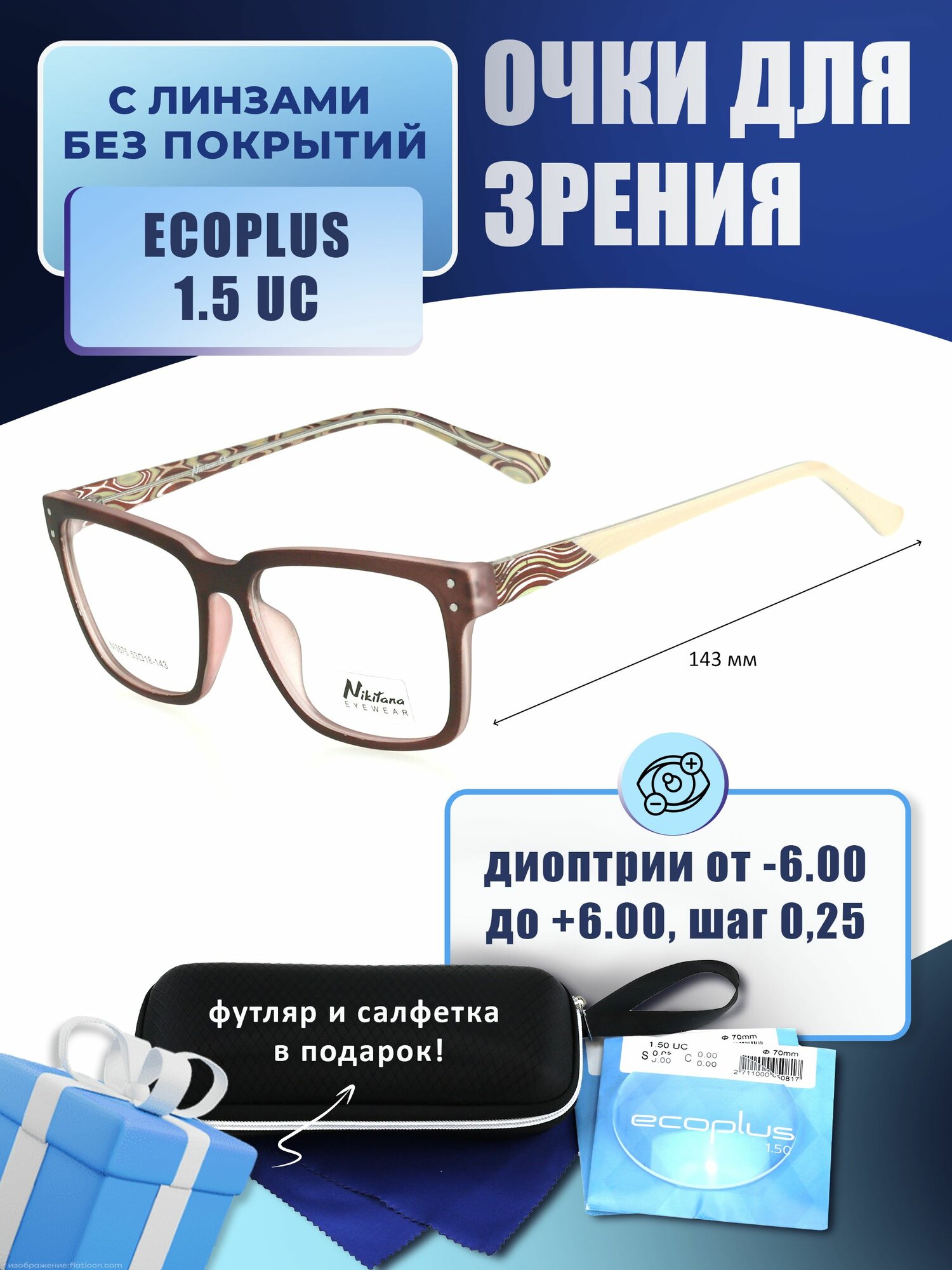 Очки корригирующие с футляром / стигматические NIKITANA мод. NI3675 Цвет 2 с линзами без покрытий -1.50 РЦ 66-68