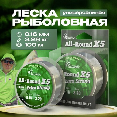 Монофильная леска ALLVEGA ALL-ROUND X5, 100 м, 3.3 кг, прозрачный, 1 шт.