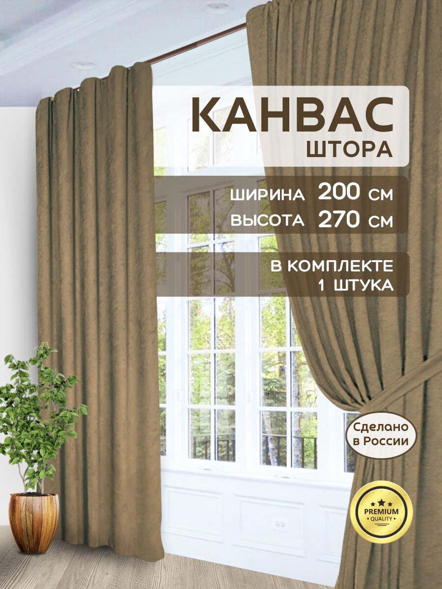 Штора Канвас 