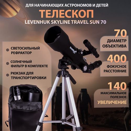 Изображение товара Телескоп Levenhuk (Левенгук) Skyline Travel Sun 70, рефрактор, ахромат, азимутальная монтировка, 2 окуляра