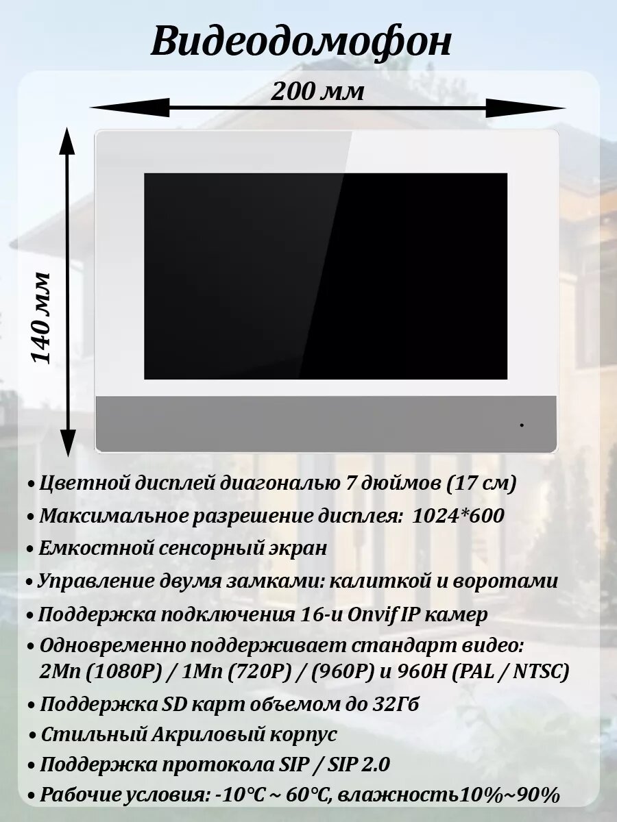 Комплект IP видеодомофона 7" FX-IVD70WP и контроля доступа — фото 1