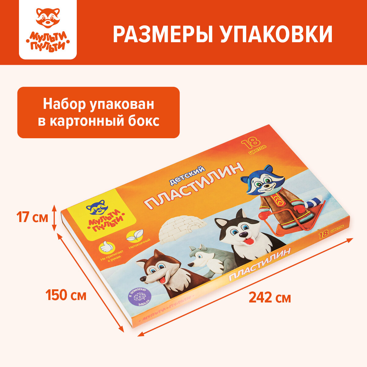 Пластилин для лепки Мульти-Пульти "Енот на Аляске" мягкий детский, 18 цветов, со стеком / Набор для развития и творчества детей в школу и детский сад — фото 1