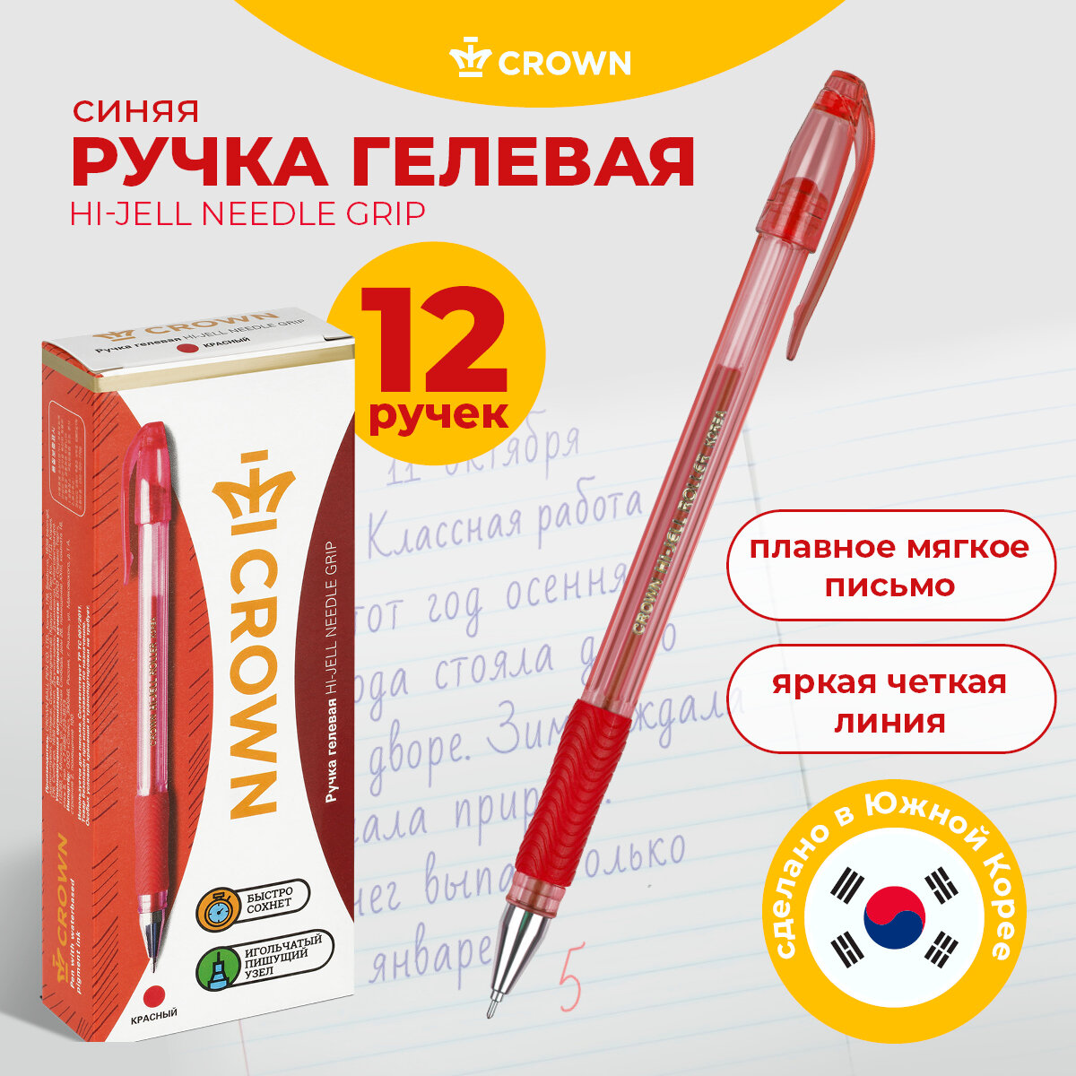 Ручки для школы гелевые красные / Набор ручек для девочек 12 штук, комплект для рисования Crown "Hi-Jell Needle Grip" с шестигранным корпусом, 0,7 мм / школьные принадлежности и канцтовары