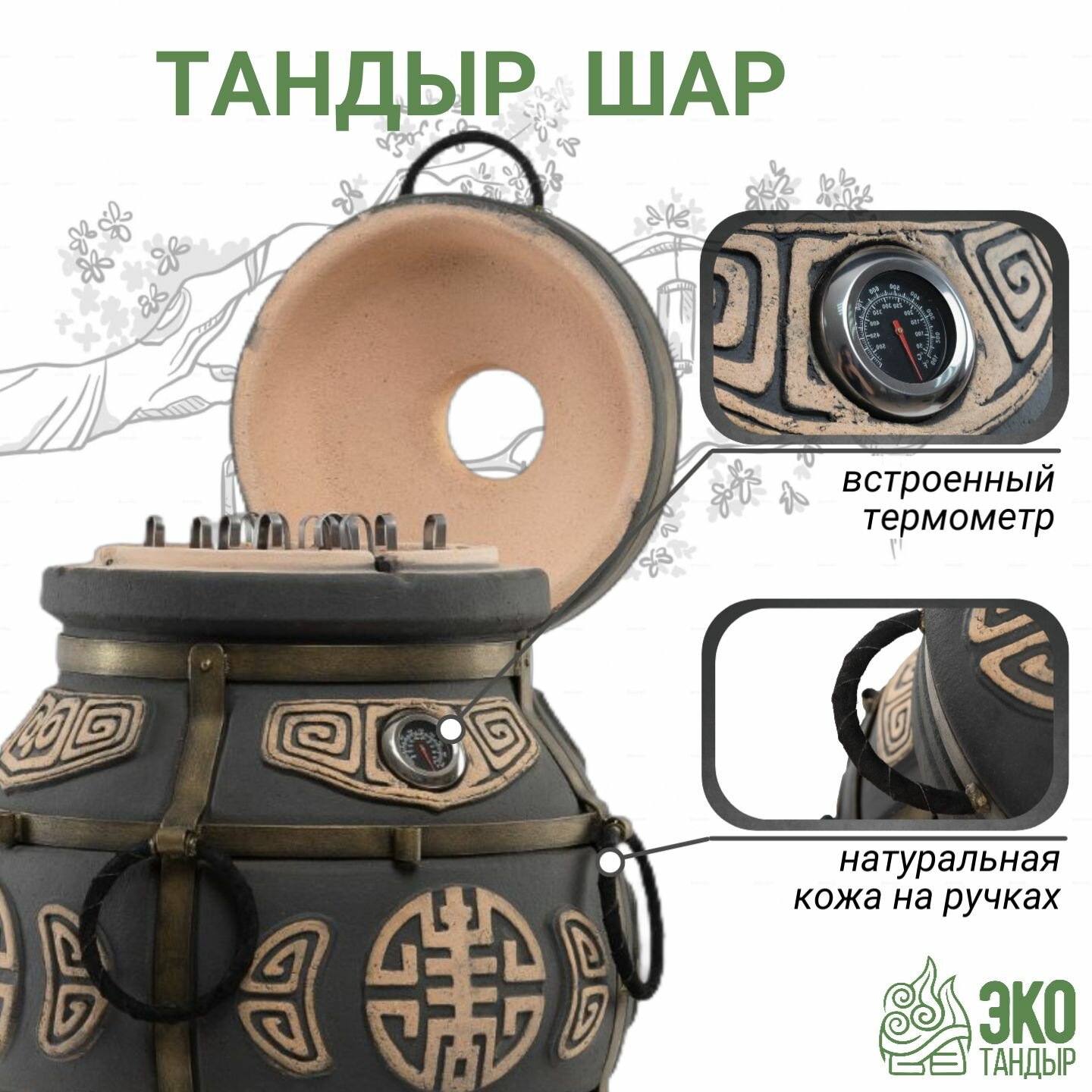 Изображение Тандыр ЭкоТандыр Шар с откидной крышкой, со столиком, цвет графит / большой тандыр для дачи
