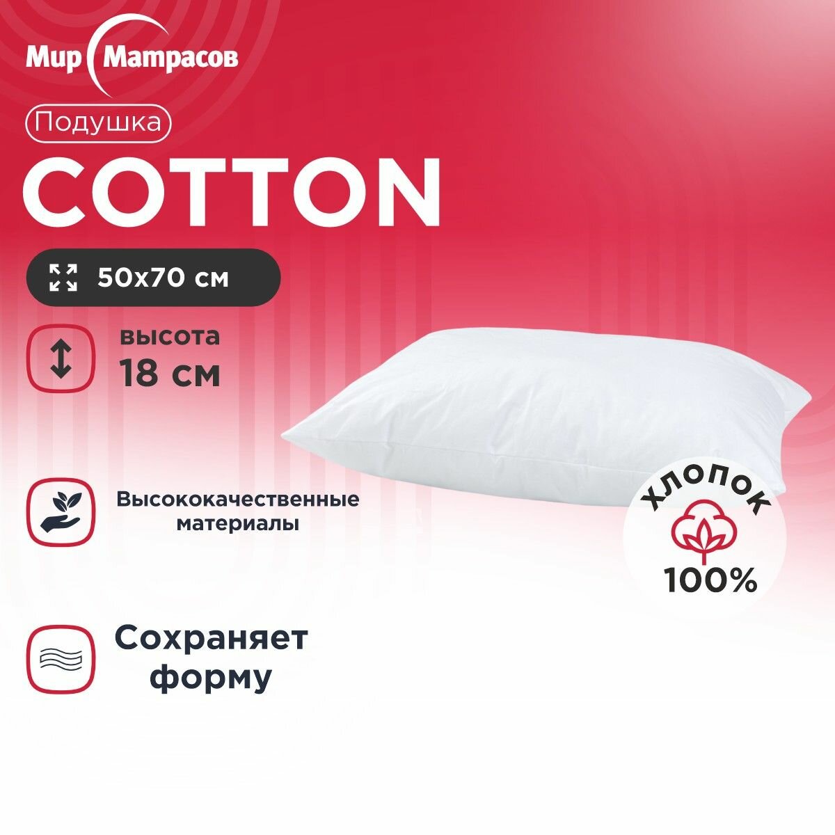 Подушка Мир Матрасов Cotton, анатомическая, 50х70 см, мягкая, белая