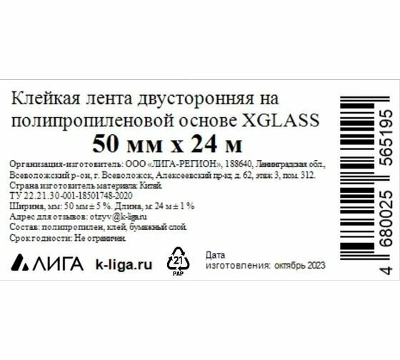 Лента двухсторонняя полипропиленовая X-GLASS 50 мм х 24 м - фото №3
