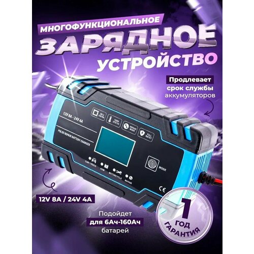 Зарядное устройство для аккумулятора автомобиля 12V 8A 435800₽