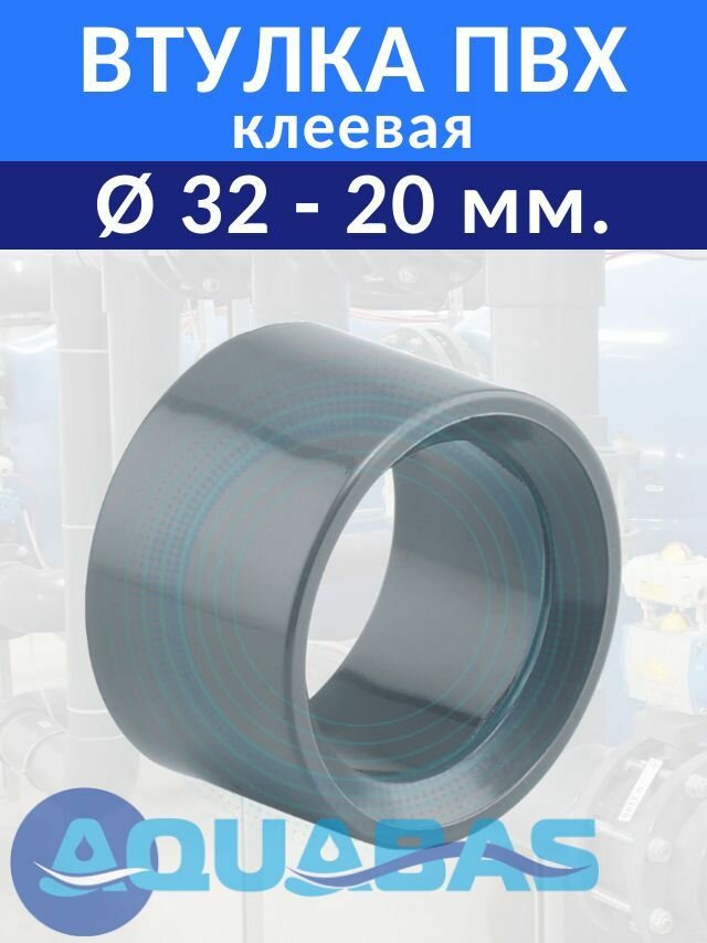 ПВХ кольцо 32-20