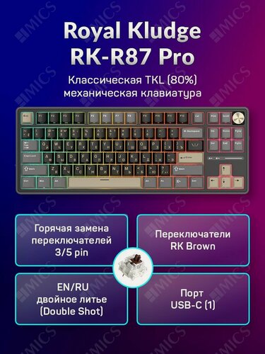 Изображение товара Игровая механическая клавиатура Royal Kludge RK R87 Pro (80%) - проводная, 87 клавиш, Gasket Mount, профиль PBT Cherry, цвет Phantom, тактильные переключатели (RK Brown)