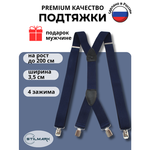 фото Подтяжки stilmark для мужчин и женщин, синий