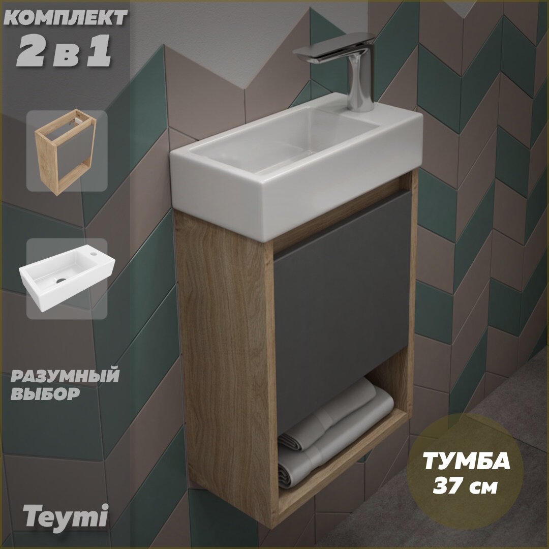 Тумба подвесная с раковиной для ванной 37 см Teymi Nura корпус дуб фасад графит раковина Hanna 37 правая F15028