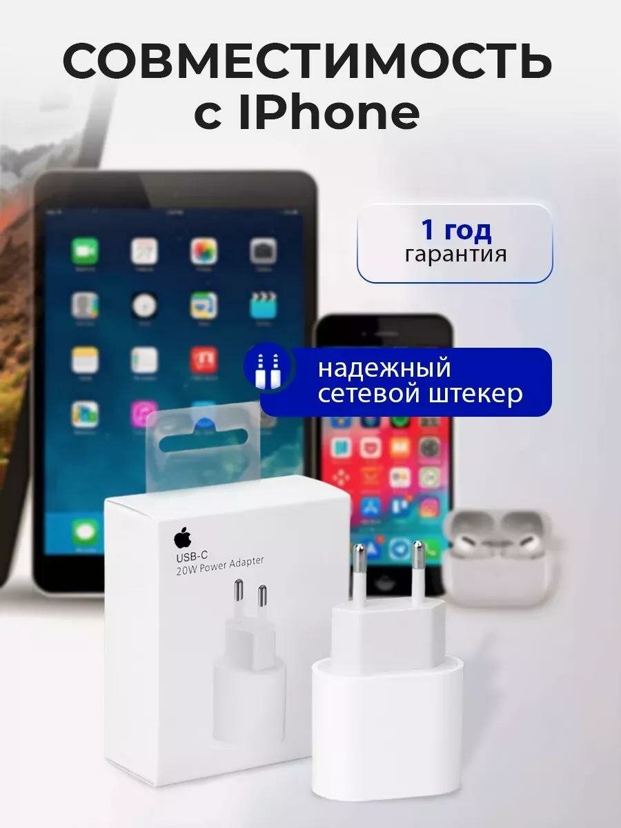 Сетевое зарядное устройство 20W USB-C адаптер питания для Apple iPhone iPad — фото 1