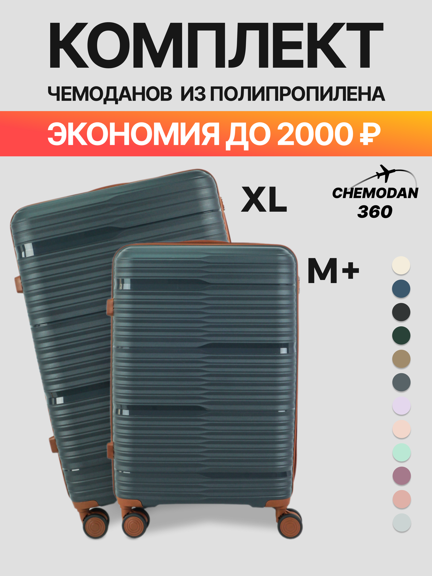 Комплект чемоданов 