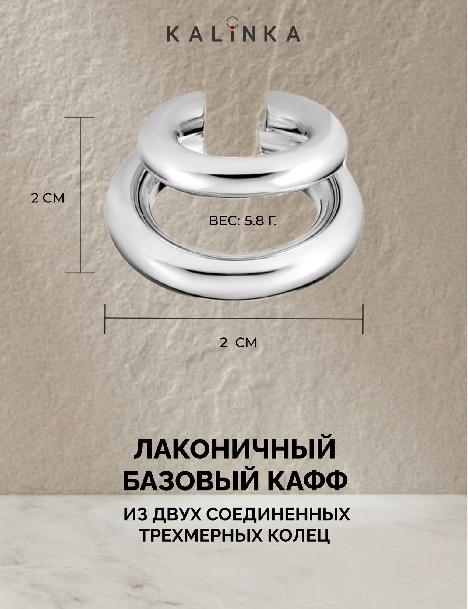 Моносерьга кафф Kalinka modern story, размер 10 мм, серебристый — фото 1