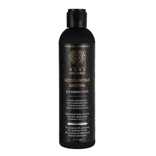 Бессульфатный шампунь NanoOrganic, для жирных волос, не сушит кончики волос, 270мл