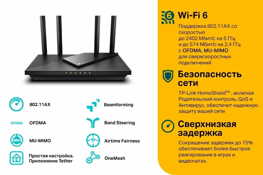 Wi-Fi Роутер TP-Link Archer AX55 гигабитный, AX3000, 5xRJ45 1Гбит/с, 1xUSB, двухдиапазонный, с поддержкой Mesh — фото 1