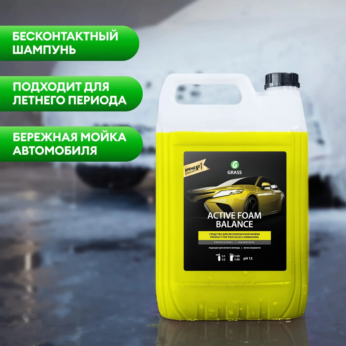 Изображение Grass Активная пена Grass Active Foam Balance 5л