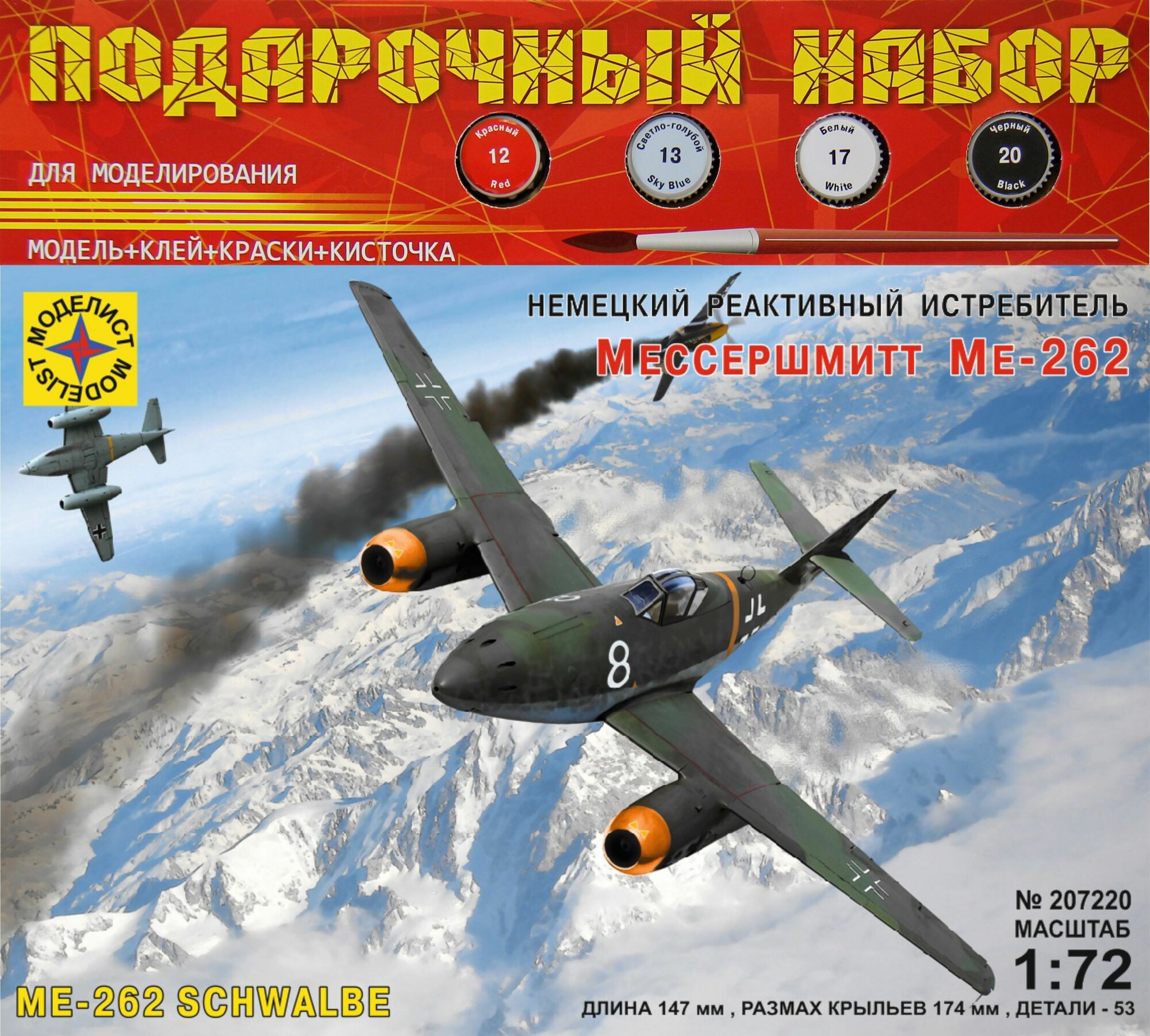 Сборная модель "Немецкий реактивный истребитель Мессершмитт Ме-262" (1:72), артикул ПН207220