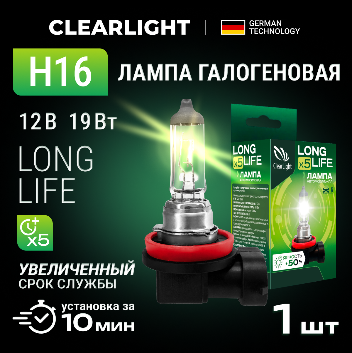 Галогеновая лампа H16 Clearlight LongLife 3200K 12V 19W 1шт, долгий срок службы