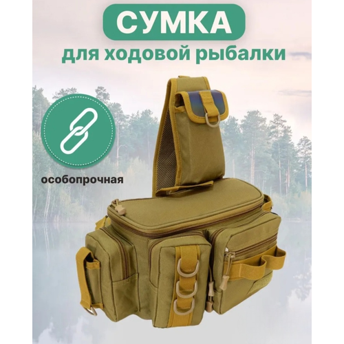 Cумка для активной рыбалки, хранения приманок, катушек, снастей, из водооталкивающего материала цвет хаки/песочный