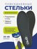 Стельки для обуви с "эффектом памяти" размер: 37-38