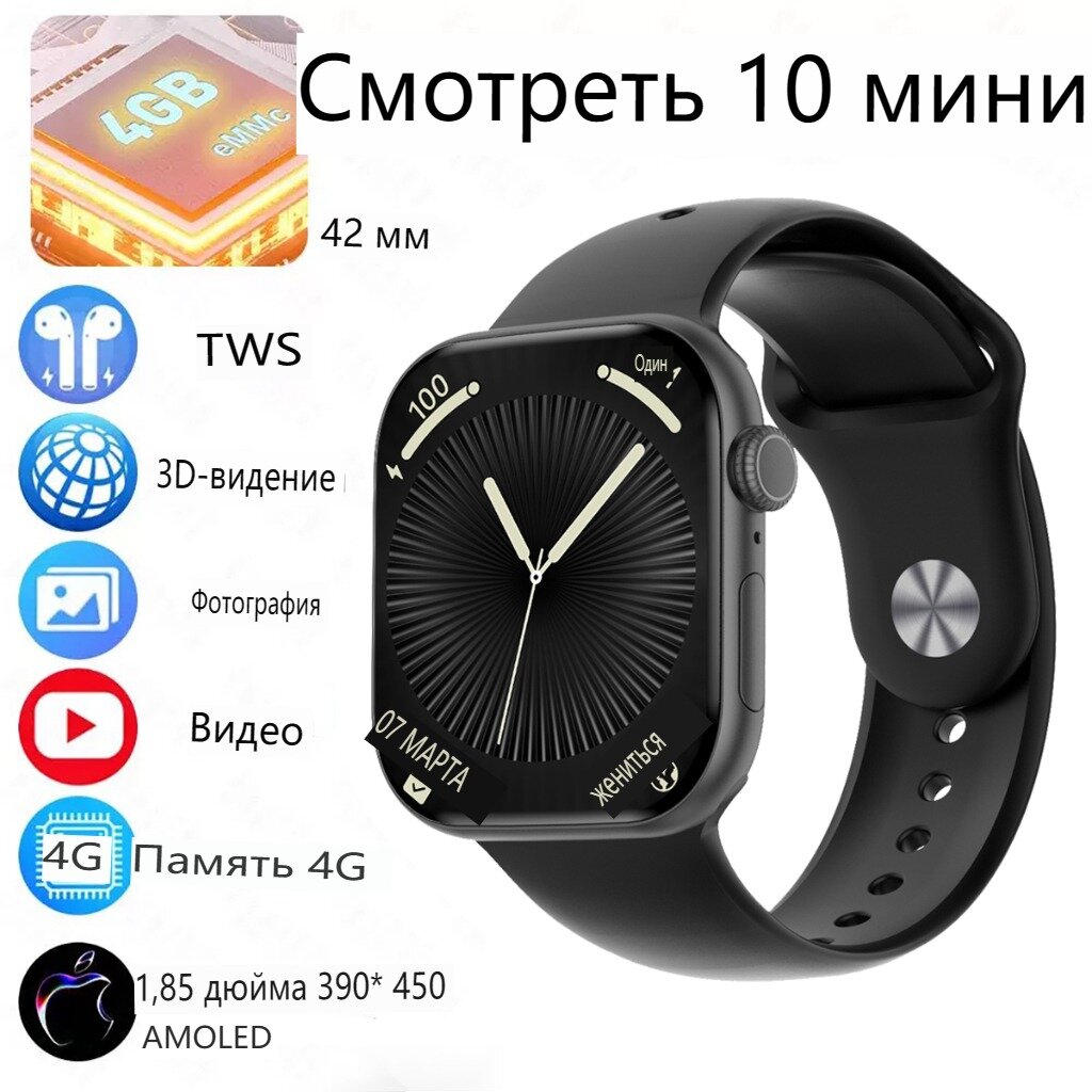 GoodSmart Watch 10 Series Smart Watch 42 мм 4 ГБ ОЗУ звонки видео музыка для Android и iPhone