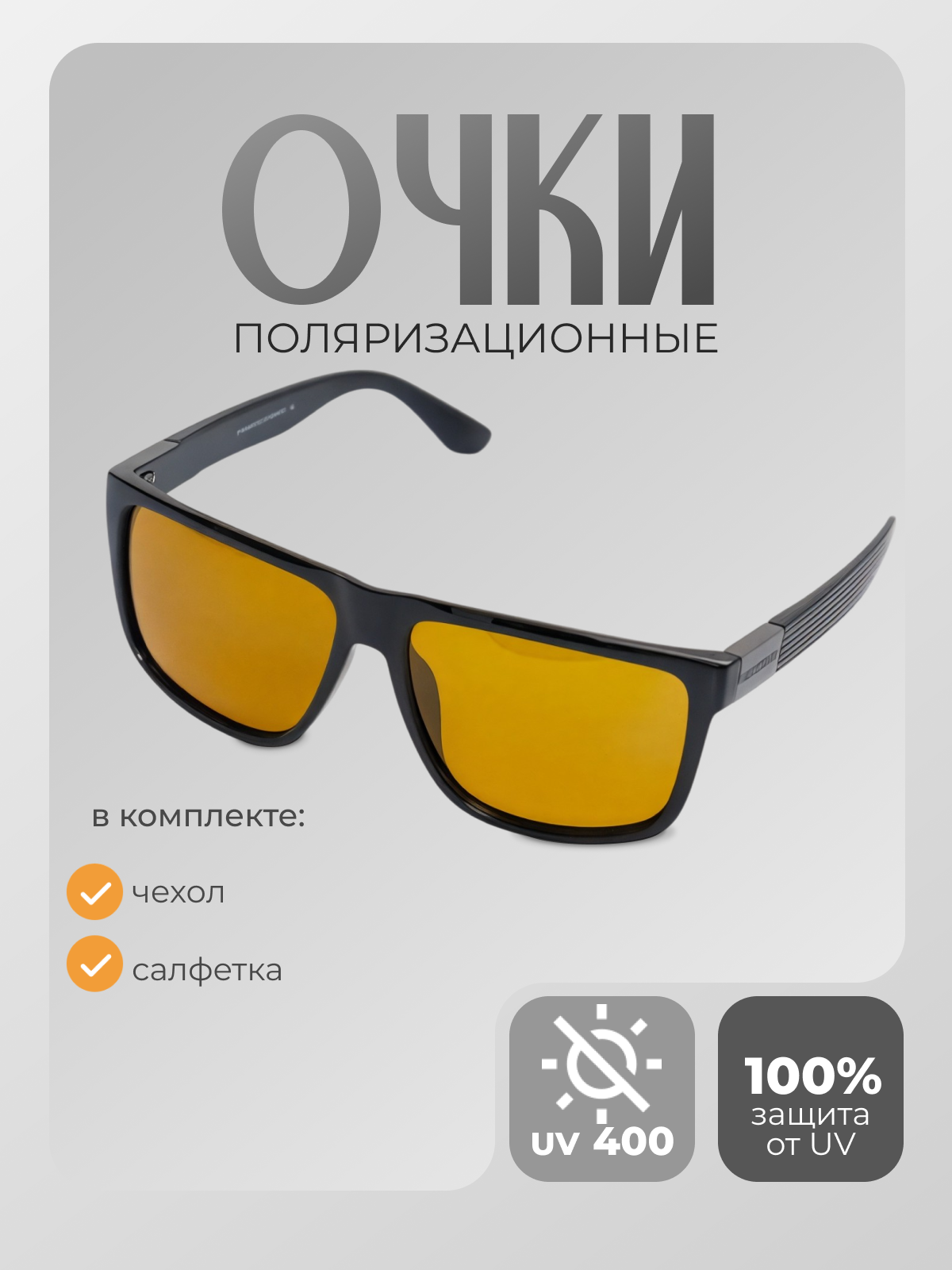 Солнцезащитные очки