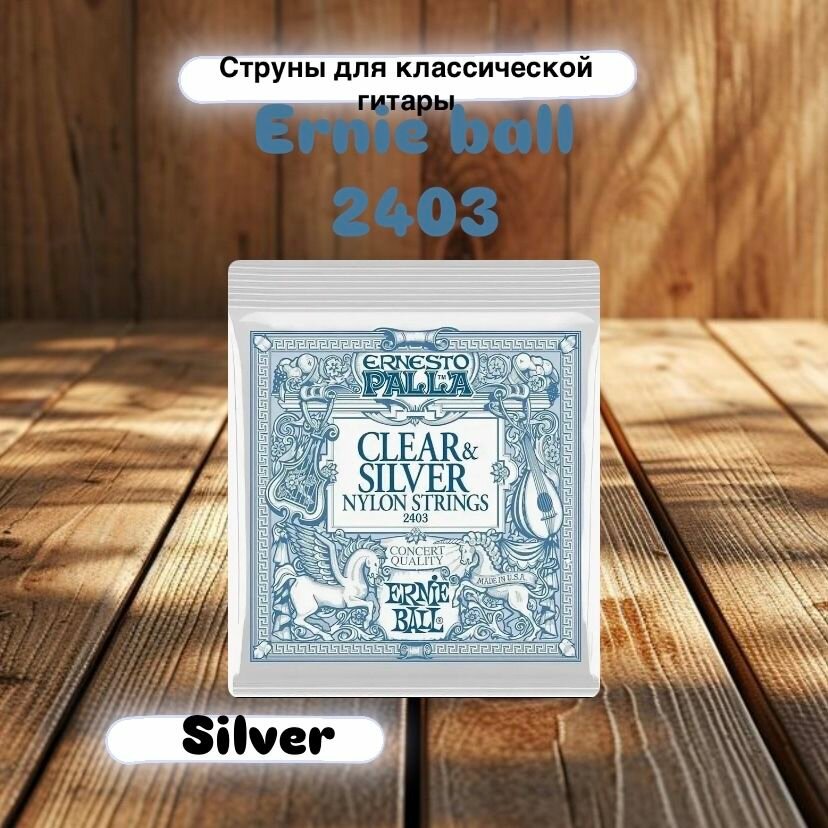 Струны для классической гитары Ernie Ball 2403 28-42