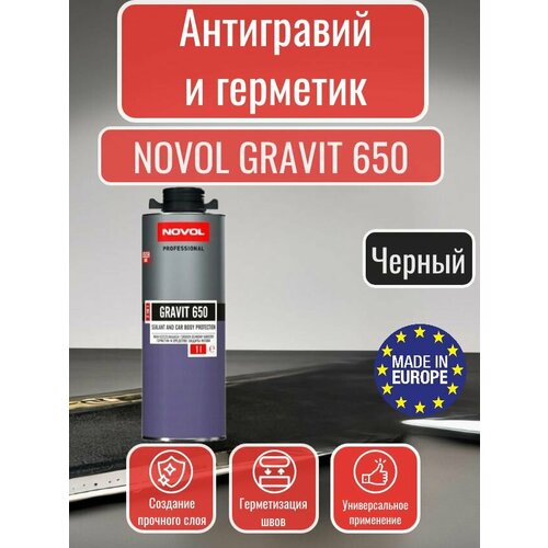Антигравий и герметик NOVOL для авто серый GRAVIT 650 2в1 1литр