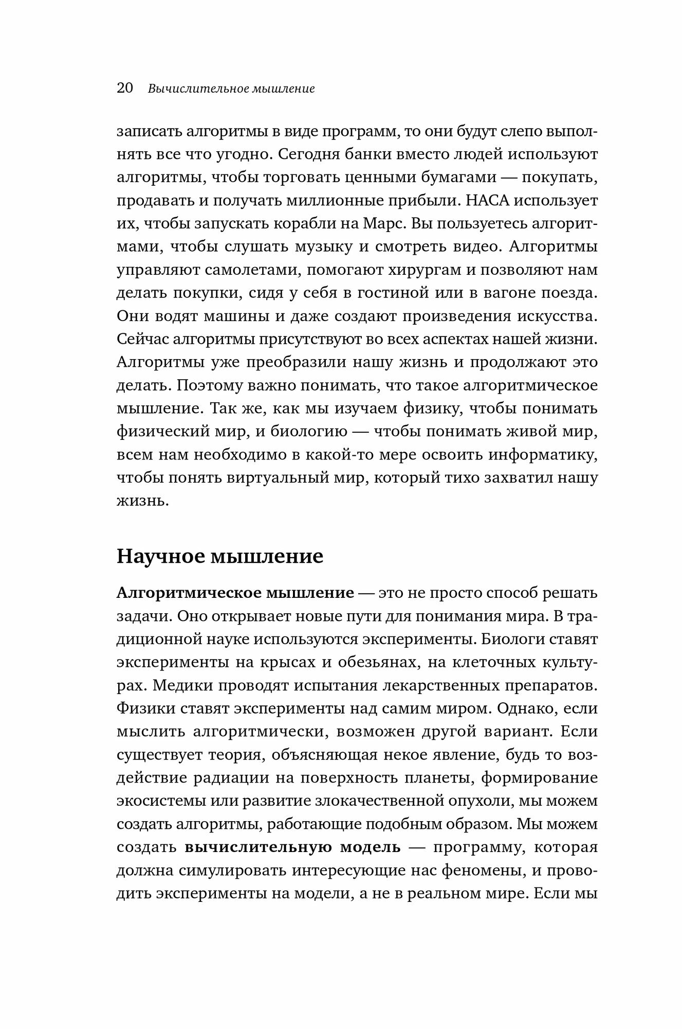 Вычислительное мышление. Новый способ решать сложные задачи - фото №8