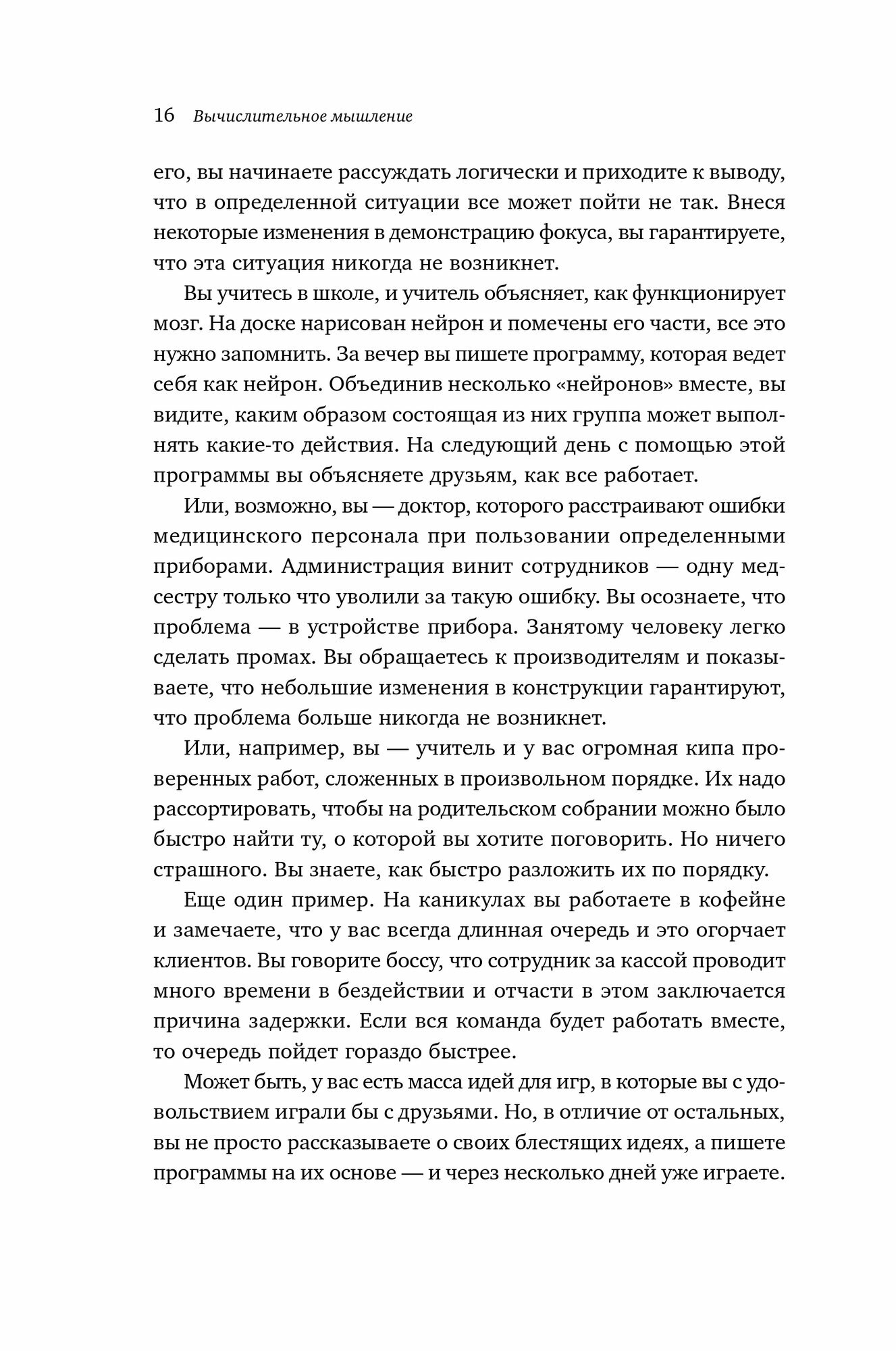 Вычислительное мышление. Новый способ решать сложные задачи - фото №4