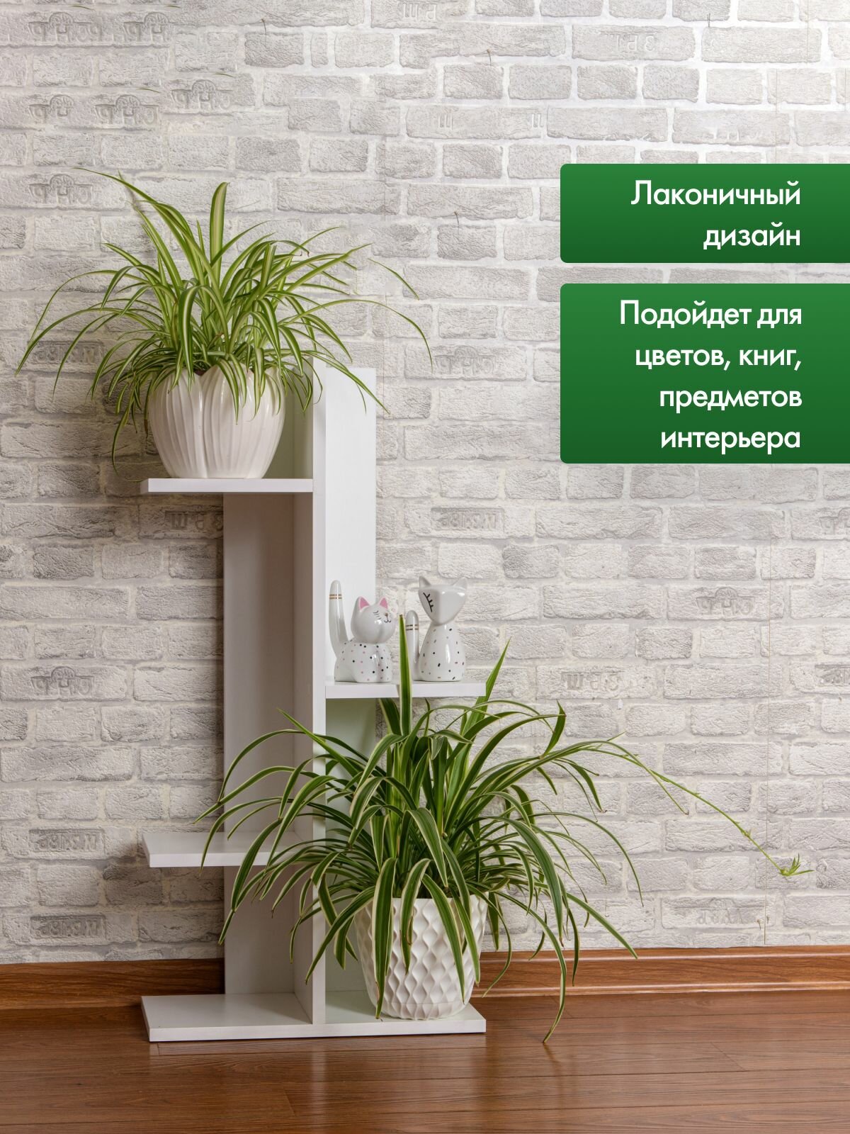 Подставка для цветов напольная, настенная hameleon белая, 84х42х22см — фото 1