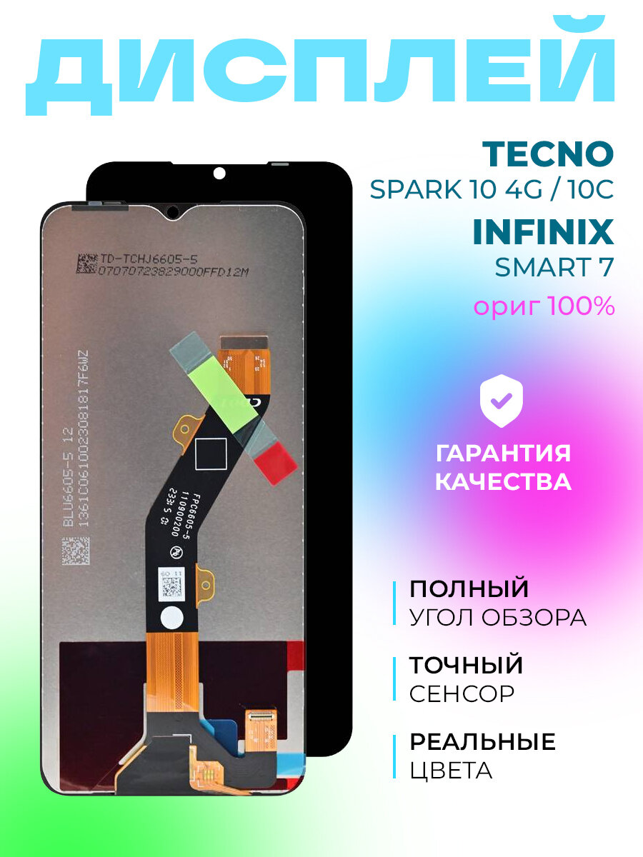Дисплей Tecno Spark 10 4G/Tecno Spark 10C/Infinix Smart 7 (KI5q/Kl5m/X6515)+тачскрин (черный) ориг 100%