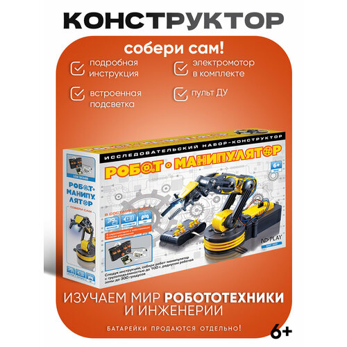 фото Конструктор для мальчиков / конструктор робот / манипулятор / nd play