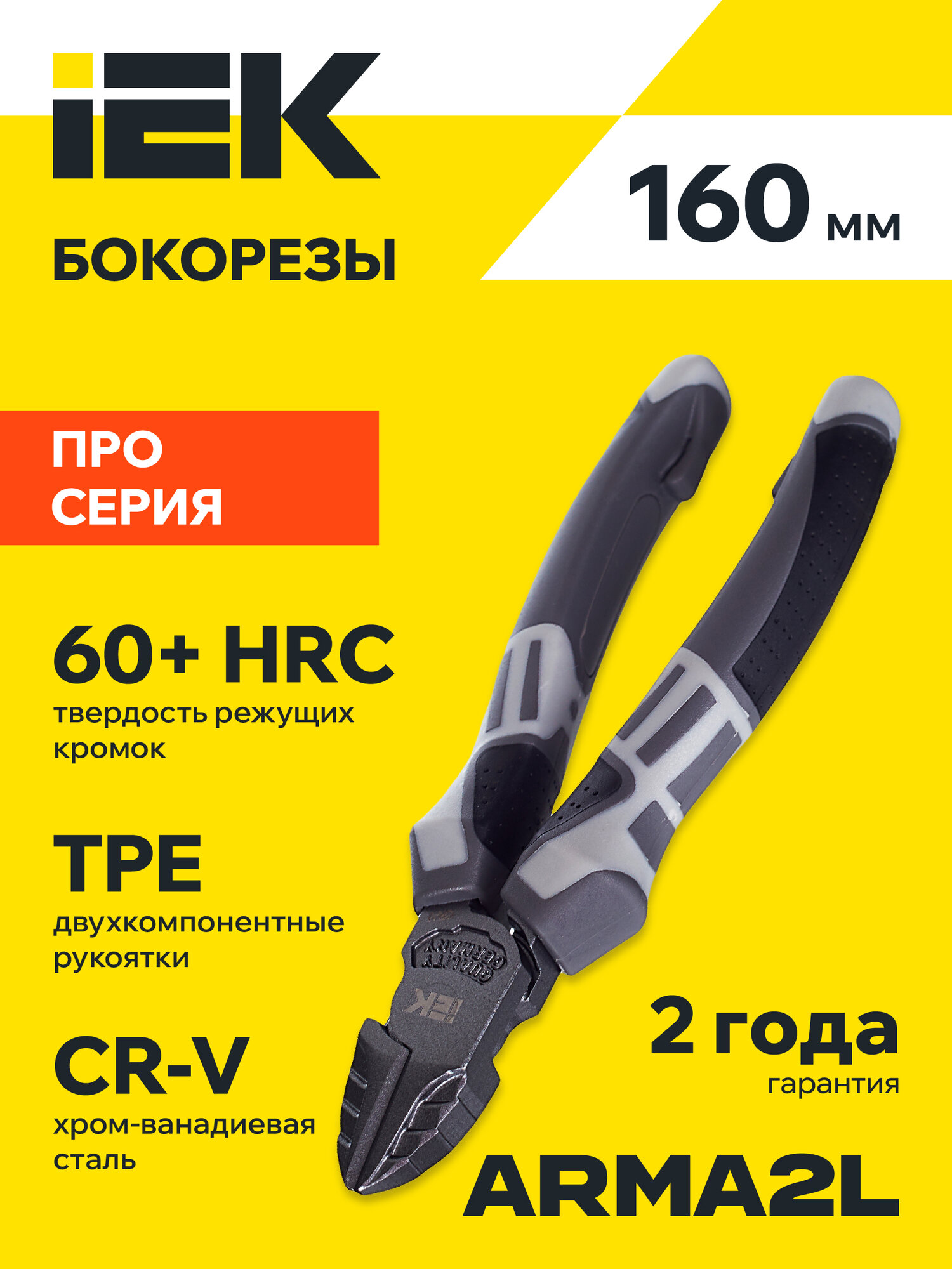 Бокорезы 160мм K4 ARMA2L 5IEK