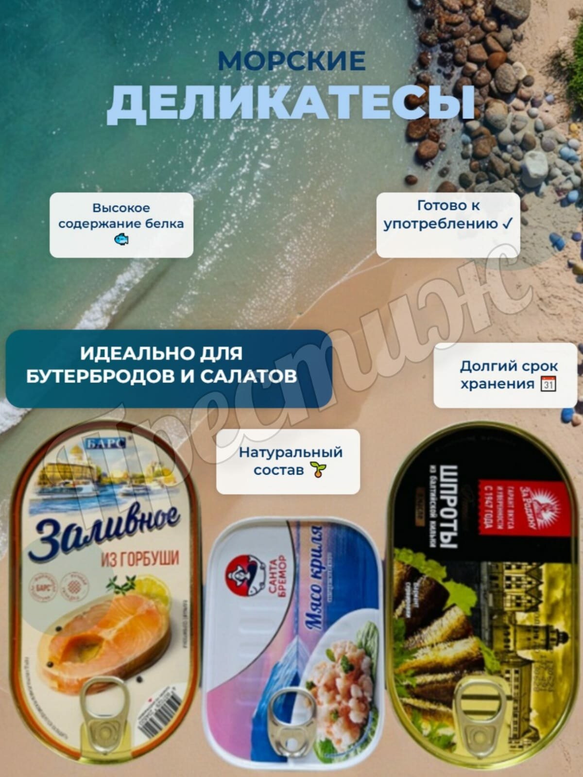 Набор рыбных консервов "Заливное из горбуши Барс", "Мясо криля Санта Бремор", "Шпроты в масле За Родину".