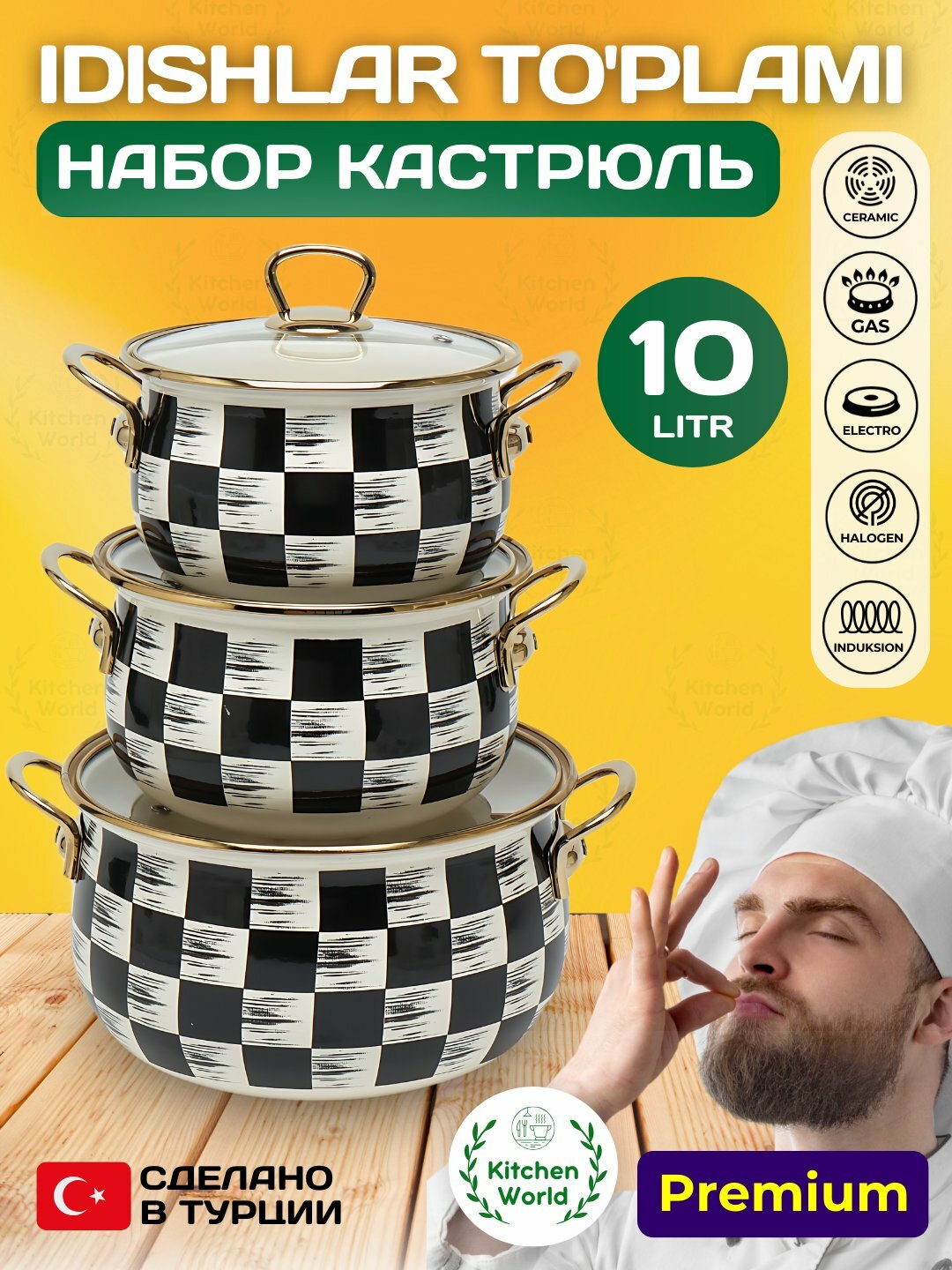 Набор кастрюль Homev GOLD, 3 предмета, 10.2 л, подарочный, элегантный